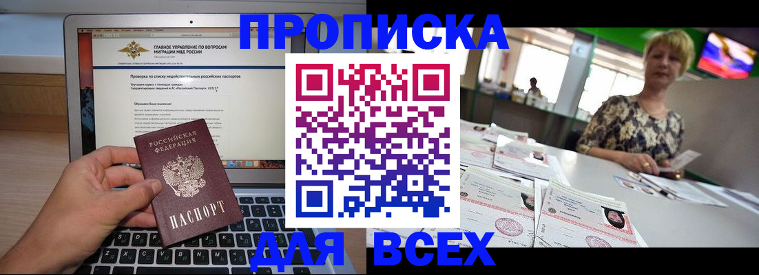 временная регистрация купить в Балаково