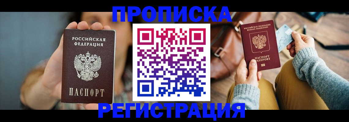 прописка иностранных граждан в Балаково