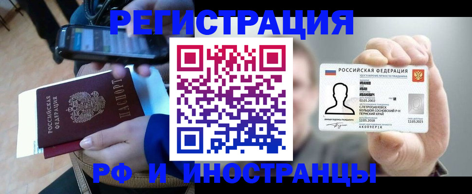 временная регистрация для всех в Балаково