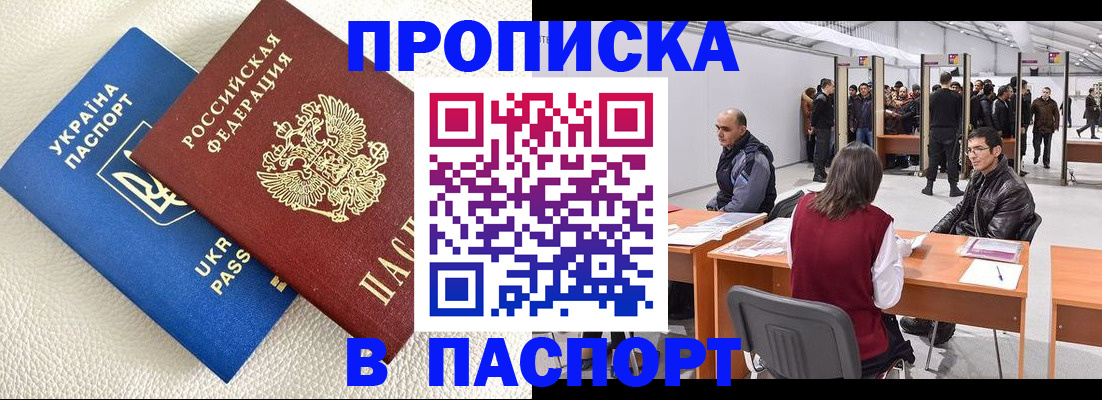 временная регистрация недорого в Балаково