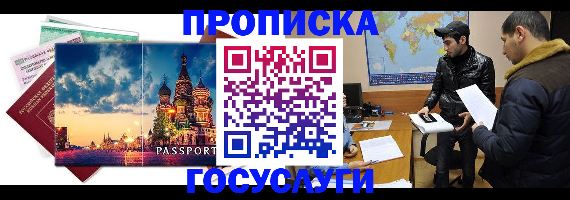 временная регистрация надежно в Балаково