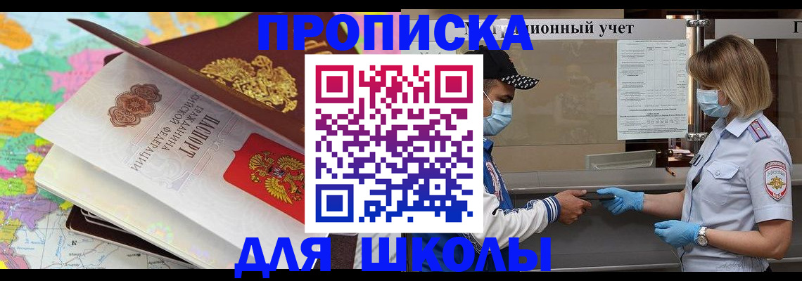 прописка для работы в Балаково