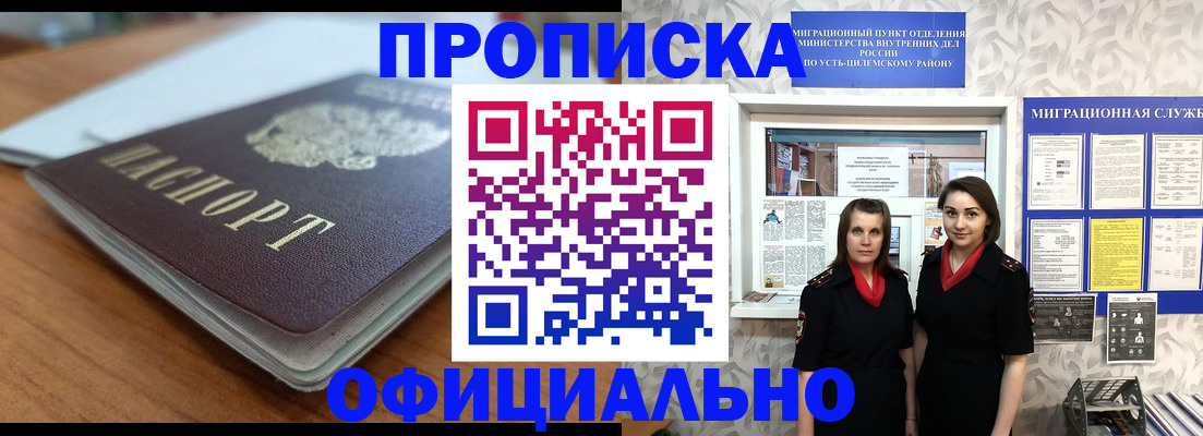 прописка для военкомата в Балаково